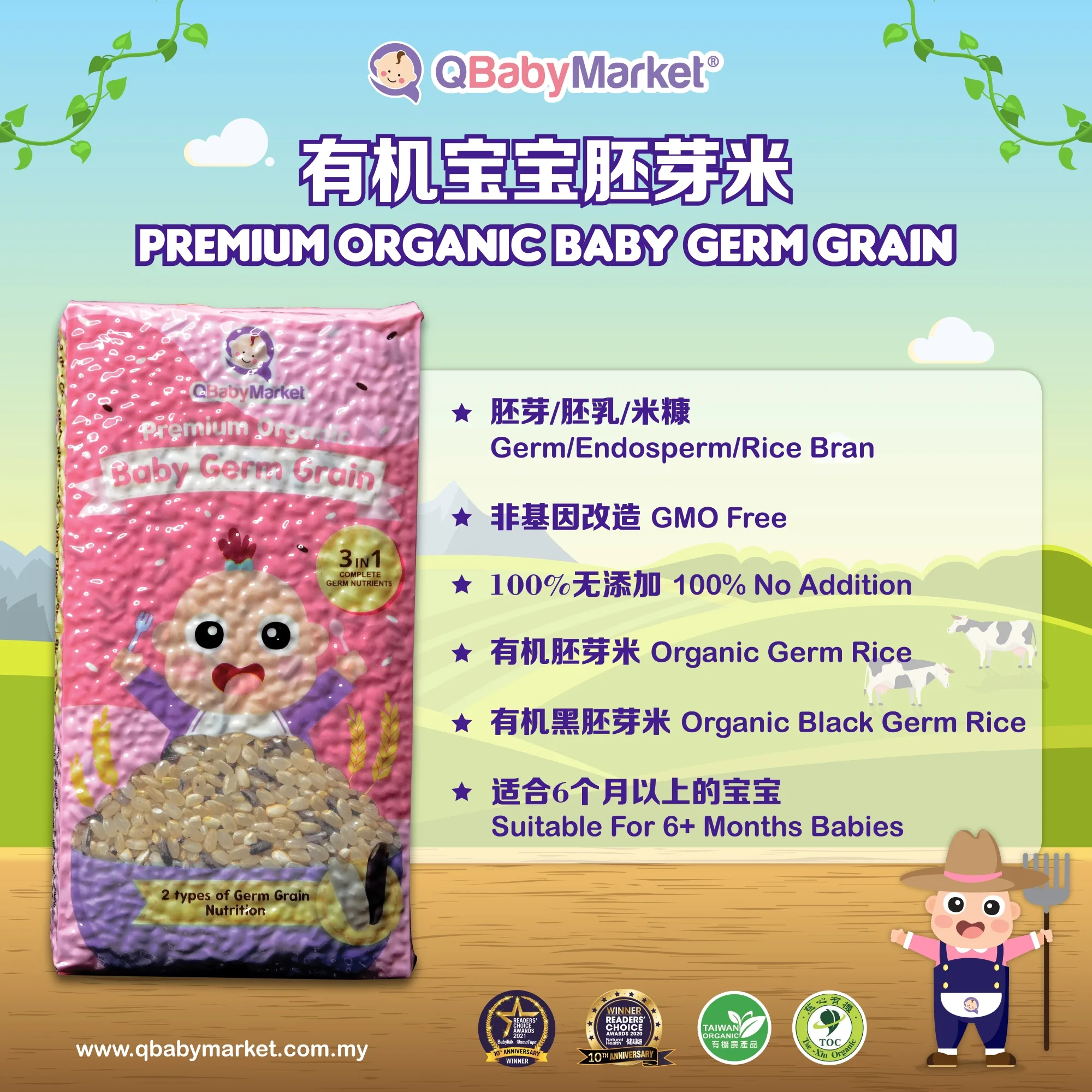 QBABY MARKET PREMIUM ORGANIC BABY GERM GRAIN RICE - Baby Jay Boutique